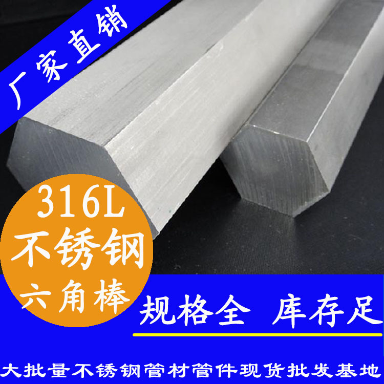 午夜福利视频免费观看六角棒201、304、316L