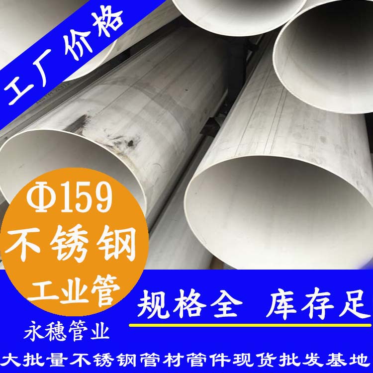 外直径159mm午夜福利视频免费观看工业流体管