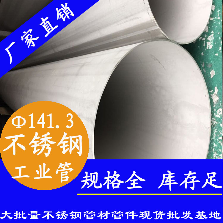 外径141.3mm午夜福利视频免费观看工业流体管