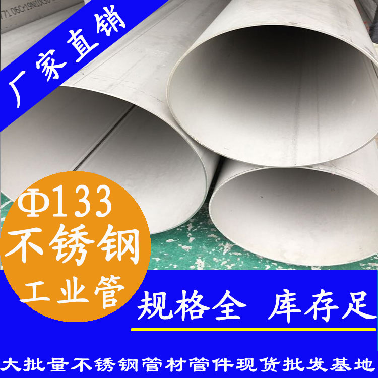 外直径133mm午夜福利视频免费观看工业焊接管