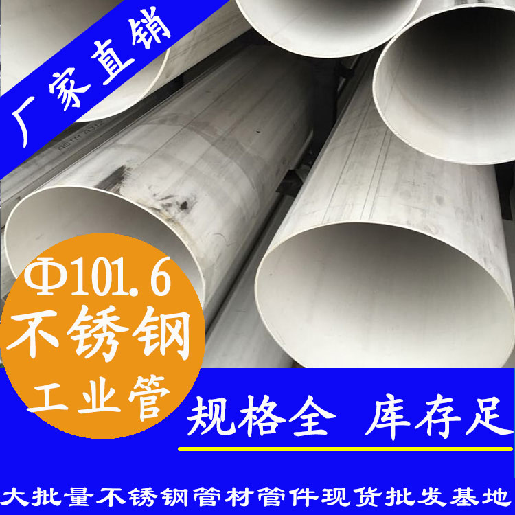 外径101.6mm午夜福利视频免费观看工业流体管