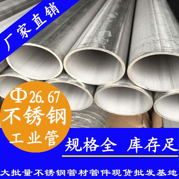 外径26.67mm午夜福利视频免费观看工业配用管