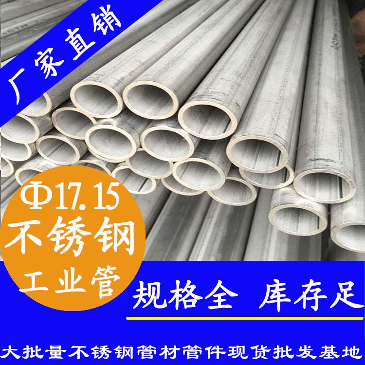 外径17.15mm午夜福利视频免费观看工业焊接管