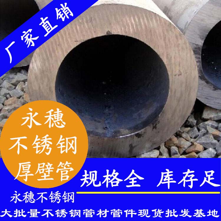 316L午夜福利视频免费观看无缝钢管（厚壁）