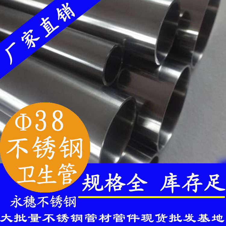 38×1.5卫生级午夜福利视频免费观看管