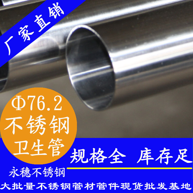 76.2×2.0卫生级午夜福利视频免费观看管