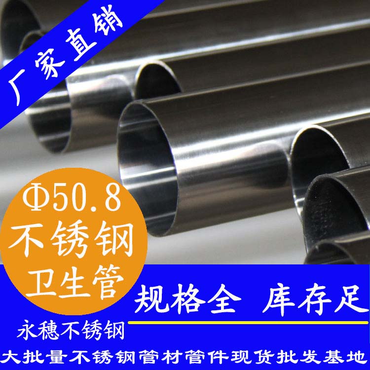 50.8×2.0卫生级午夜福利视频免费观看管