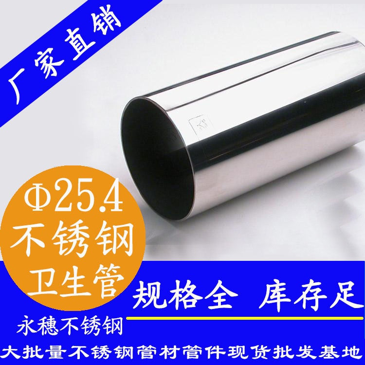 25.4×1.5卫生级午夜福利视频免费观看管