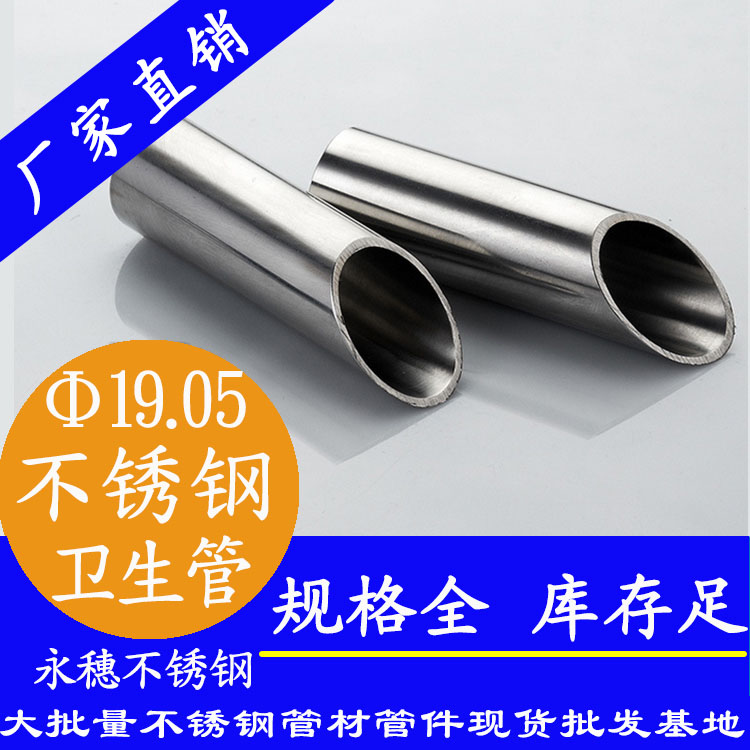 19.05×1.2卫生级午夜福利视频免费观看管