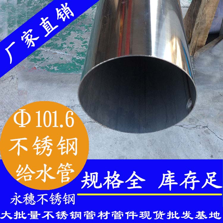 Φ101.6mm午夜福利视频免费观看水管