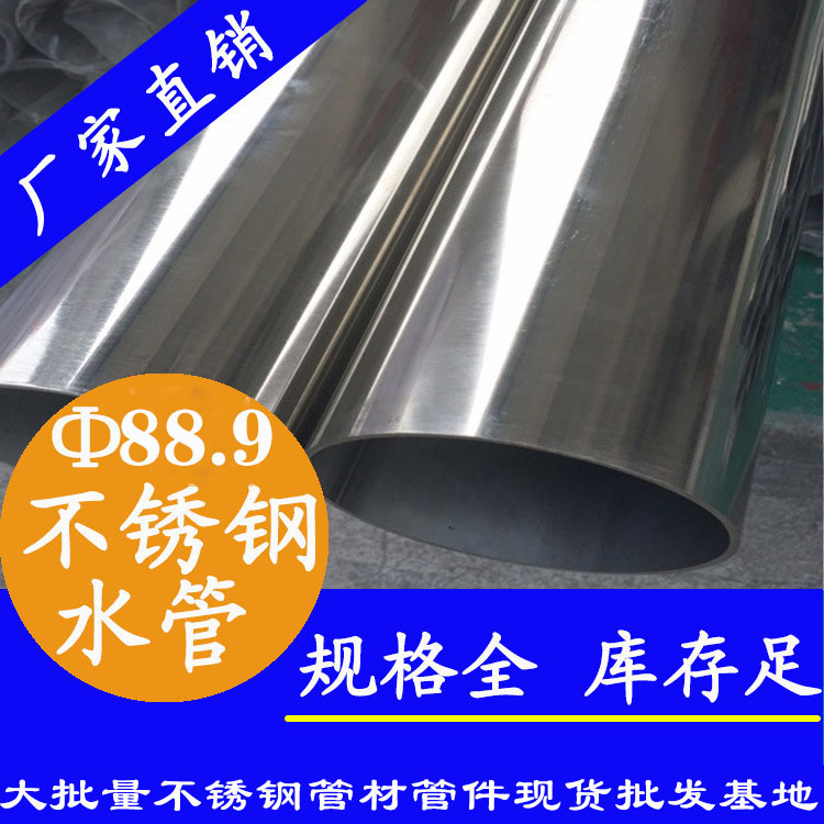 Φ88.9mm午夜福利视频免费观看水管