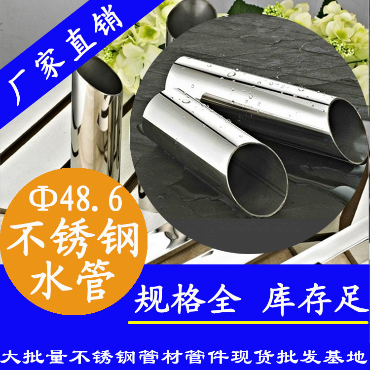 Φ48.6mm午夜福利视频免费观看水管