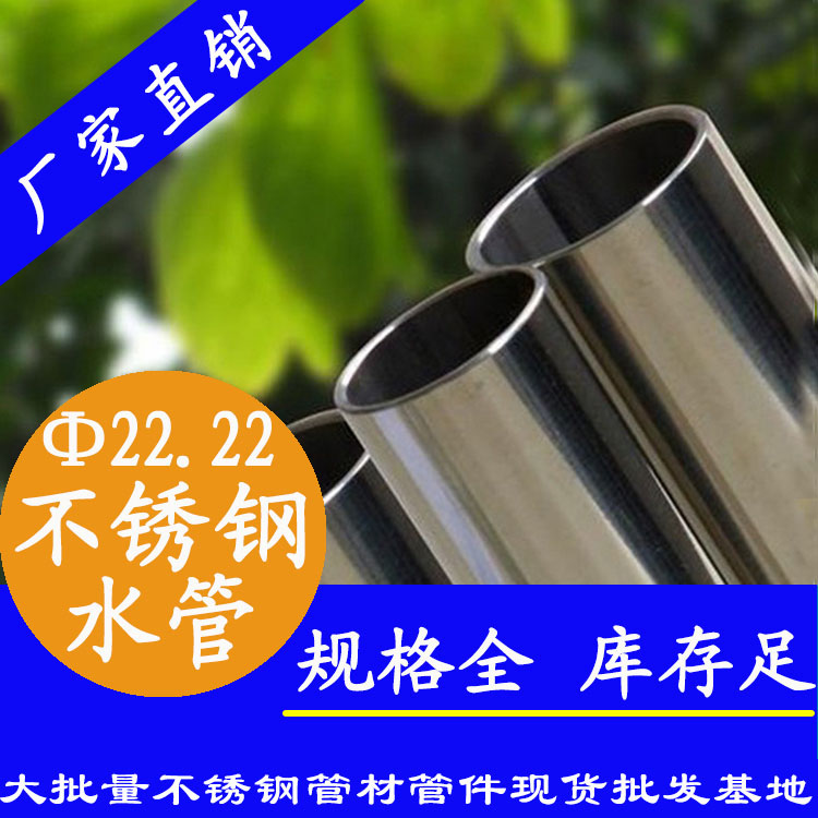 Φ22.22mm午夜福利视频免费观看水管