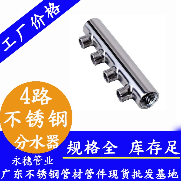 丝扣式4路午夜福利视频免费观看分水器