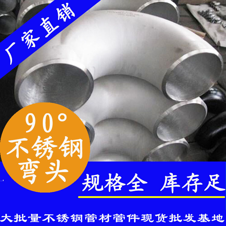 90度午夜福利视频免费观看工业弯头
