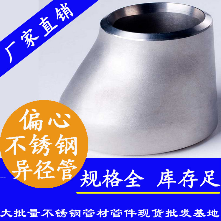 工业级午夜福利视频免费观看偏心异径管
