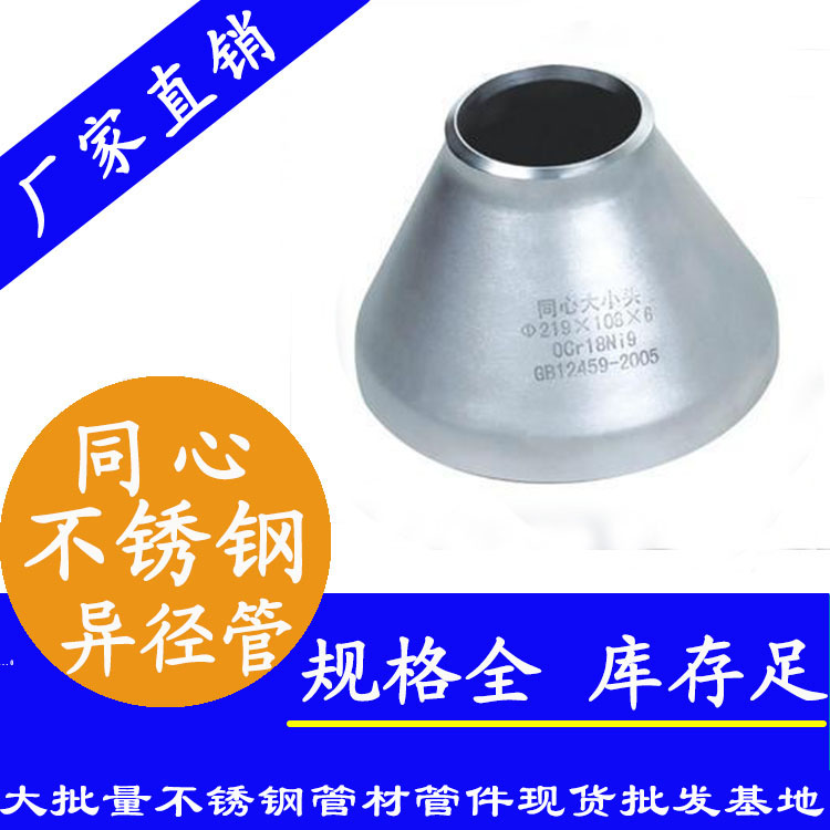 工业级午夜福利视频免费观看同心异径管