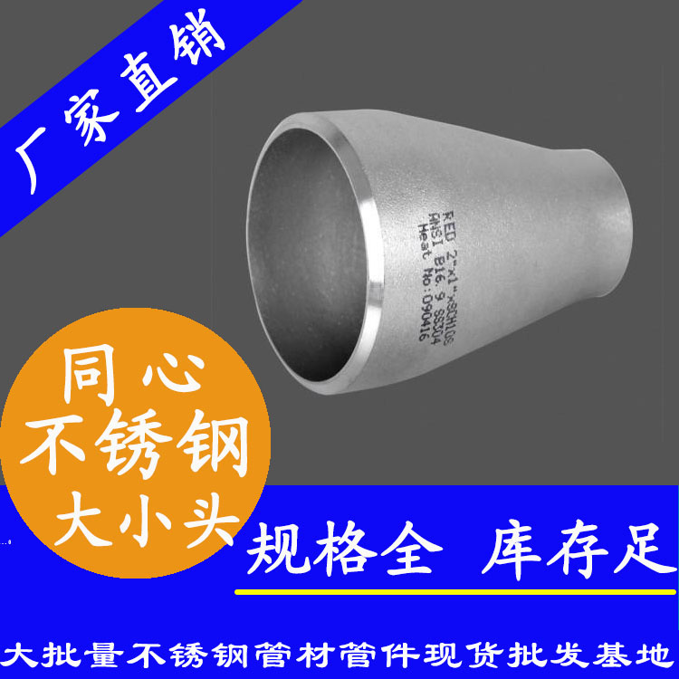 午夜福利视频免费观看大小头异径管
