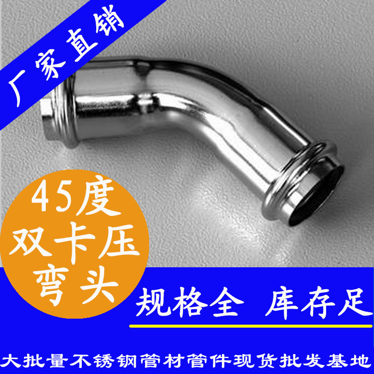 316双卡压45°等径弯头，卫生级管件