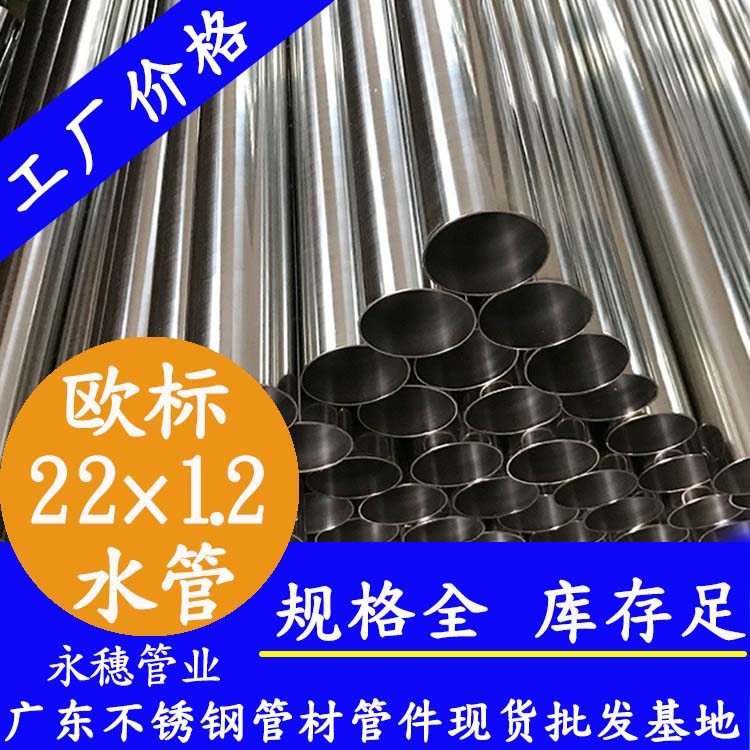 22×1.2欧标316L午夜福利视频免费观看水管