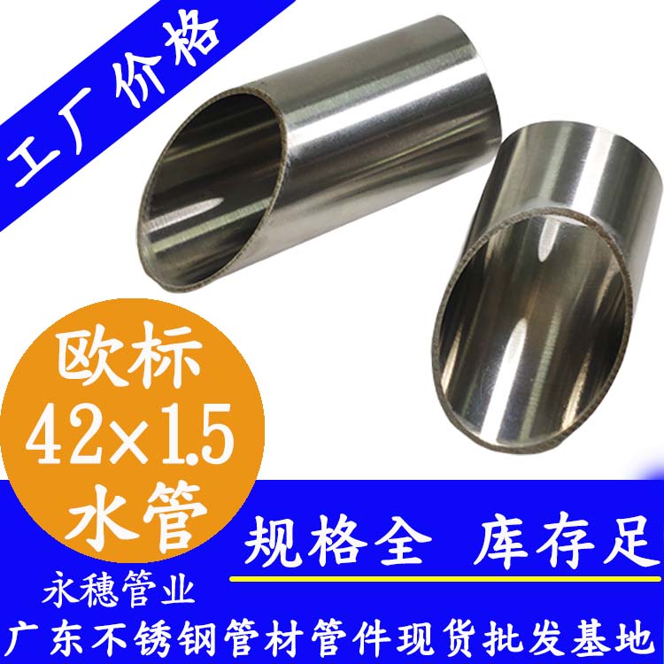 42×1.5欧标316L午夜福利视频免费观看水管