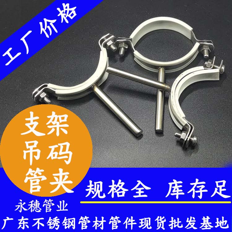 支架，管夹，吊码