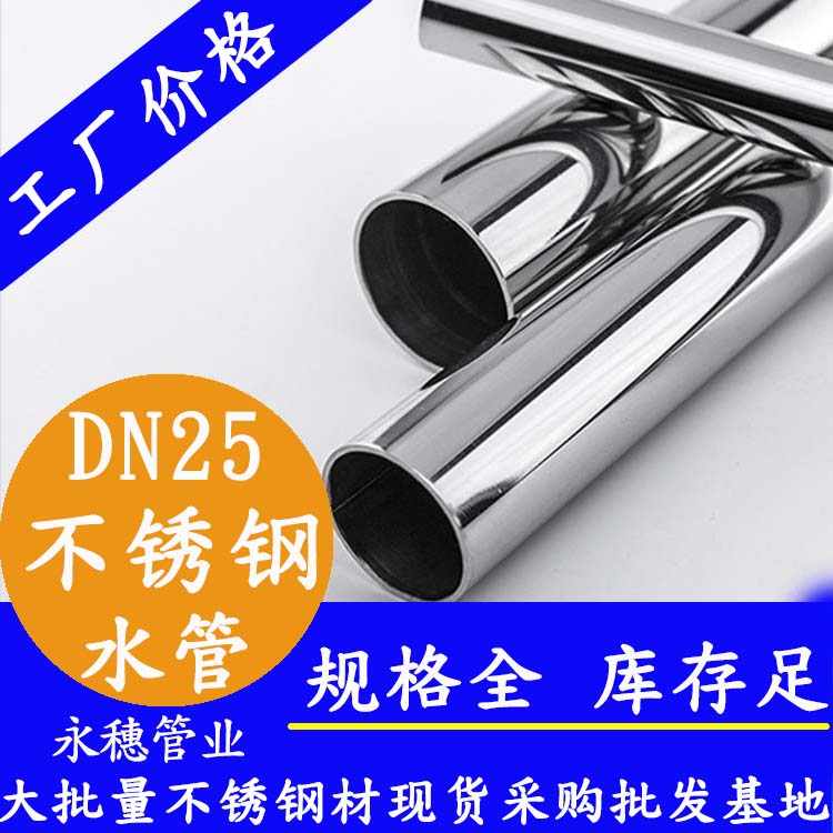 DN25午夜福利视频免费观看水管【内外抛光】