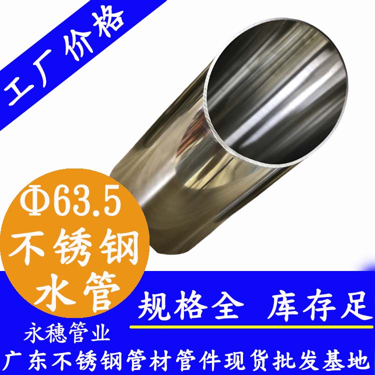 Φ63.5mm午夜福利视频免费观看水管
