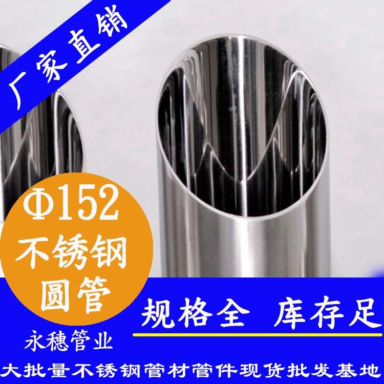 外径152午夜福利视频免费观看圆管，壁厚1.0--5.0