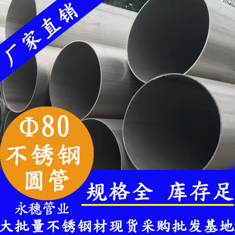 外径80午夜福利视频免费观看圆管，壁厚0.5--5.0