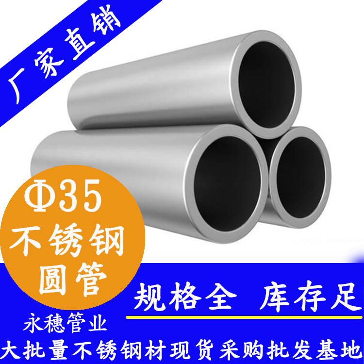 外径35午夜福利视频免费观看圆管，壁厚0.5--3.0