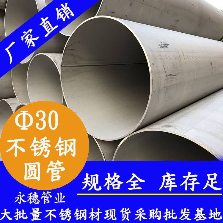 外径30午夜福利视频免费观看圆管，壁厚0.7--3.0