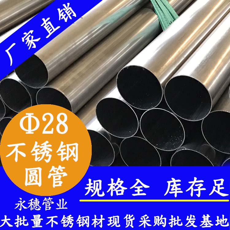 外径28午夜福利视频免费观看圆管，壁厚0.7--3.0