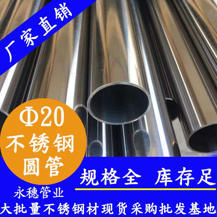外径20午夜福利视频免费观看圆管，壁厚0.7-2.0