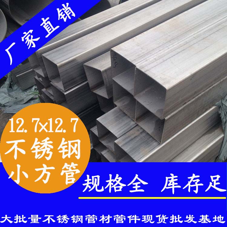 午夜福利视频免费观看方管12.7*12.7