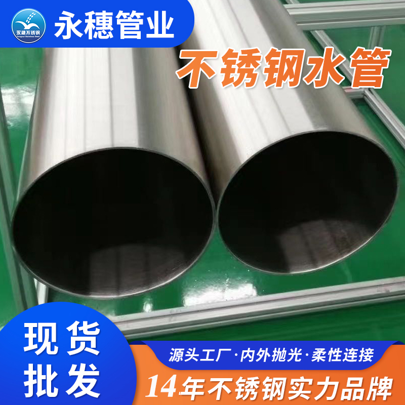 DN80午夜福利视频免费观看水管【内外抛光】